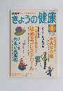 きょうの健康　2005年6月号