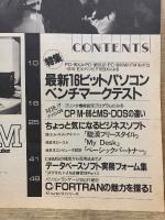 BCM Business Computer Magazine　月刊マイコン7月号特別付録