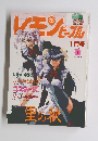 レモンピープル　1994年1月号　No.171