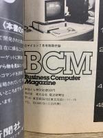 BCM Business Computer Magazine　月刊マイコン7月号特別付録