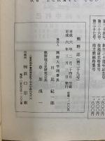 熊野誌