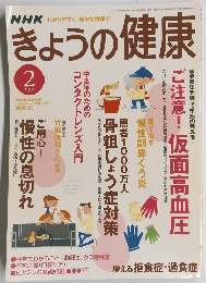 NHK　きょうの健康　2005年2月号