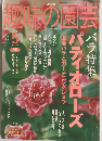 NHK　趣味の園芸　2003年5月号