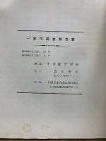 一宮市調査報告書