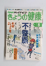きょうの健康　2014年8月号