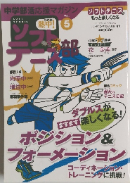 熱中!ソフトテニス部　Vol.5