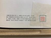 中国農村慣行調査