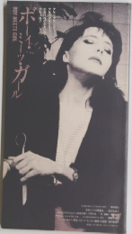 ボーイ・ミーツ・ガール　BOY MEETS GIRL