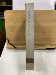 愛知県新地方計画