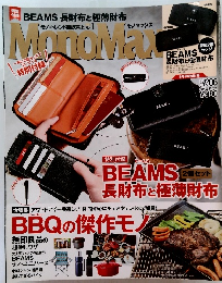 MonoMax（モノマックス） 2019年6月号