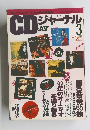 CD ジャーナル　1993年3月号