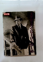 別冊太陽　スクリーン・ヒーロー20～80’ｓ