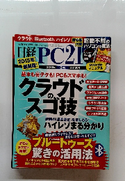 日経PC21　2015年3月号