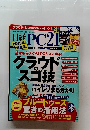 日経PC21　2015年3月号