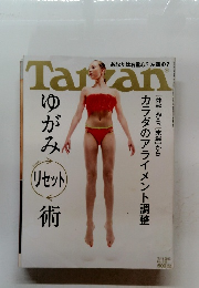 Tarｚan　2013年7/11号　No.629