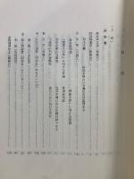 小西事件裁判記録集 : 控訴審および差戻審