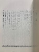 小西事件裁判記録集 : 控訴審および差戻審