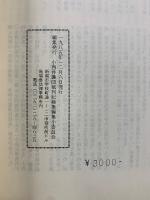 小西事件裁判記録集 : 控訴審および差戻審