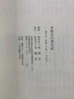 光悦会の茶会記