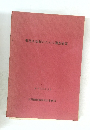 事務所規制のための調査研究　昭和46年3月