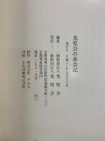 光悦会の茶会記