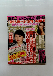 週刊女性セブン 2014年4/10号