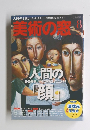 美術の窓　2015年8月号