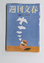 週刊文春　2023年8/3号