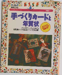 手づくりカードと 年賀状