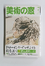 美術の窓　2008年7月号