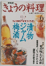 NHKきょうの料理　1999年6月号