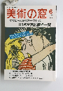 美術の窓　6月号