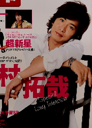 TVガイド　2010年12/10号