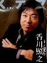 NHK　ステラ　平成2年1月1日号