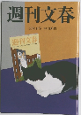 週刊文春 4月6日号 