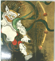 大琳派展 尾形琳生誕350周年記念