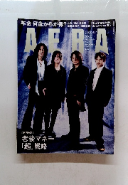 AERA　2025年5/12号　No.22