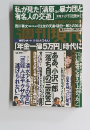 私が見た「清原 ほか 暴力団と 有名人の交遊」