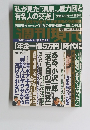 私が見た「清原 ほか 暴力団と 有名人の交遊」