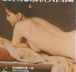 MADO　美術の窓　21世紀最新女図鑑　6