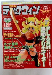 テックウイン　2002年12月号