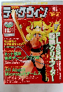 テックウイン　2002年12月号
