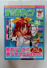 TECH Win 2003年4月号 テックウィン 