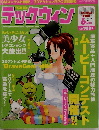テックウィン　2003年6月号
