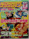 TECH Win テックウィン 2003年1月号 