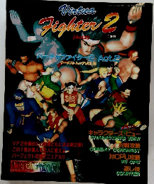 バーチャファイター2 Act. 2 ゲーメストック Vol.10
