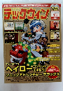 テックウィン　2004年1月号