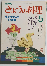 きょうの料理　1987年5月号