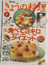 きょうの料理　1995年7月号