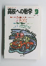 高校への数学　2002年9月号
